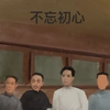 孙同磊