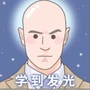 赖嘉炎