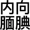 李代丽