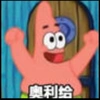 荆理理工混子派大星