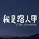夏五阡