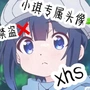 小睿好朋友